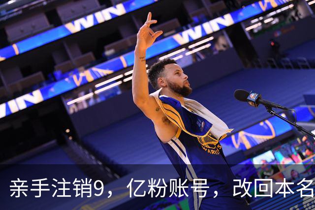 亲手注销9，亿粉账号，改回本名复出，小杨哥这次还能翻盘吗？