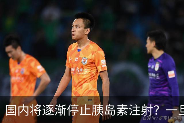 国内将逐渐停止胰岛素注射？一旦打胰岛素人就废了？医生讲出实情