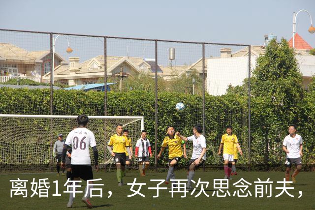 离婚1年后，女子再次思念前夫，发了句“在干嘛”，他立马回复：你要是再多说一句话，明天我就找你复婚！