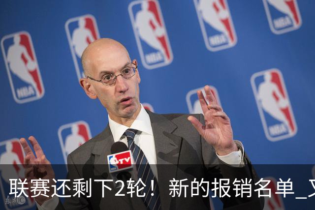 联赛还剩下2轮！新的报销名单 又增加申花朱辰杰 北京国安的法比奥